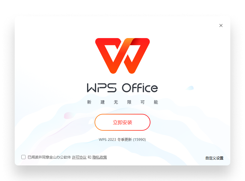 WPS Office未来办公下载教程