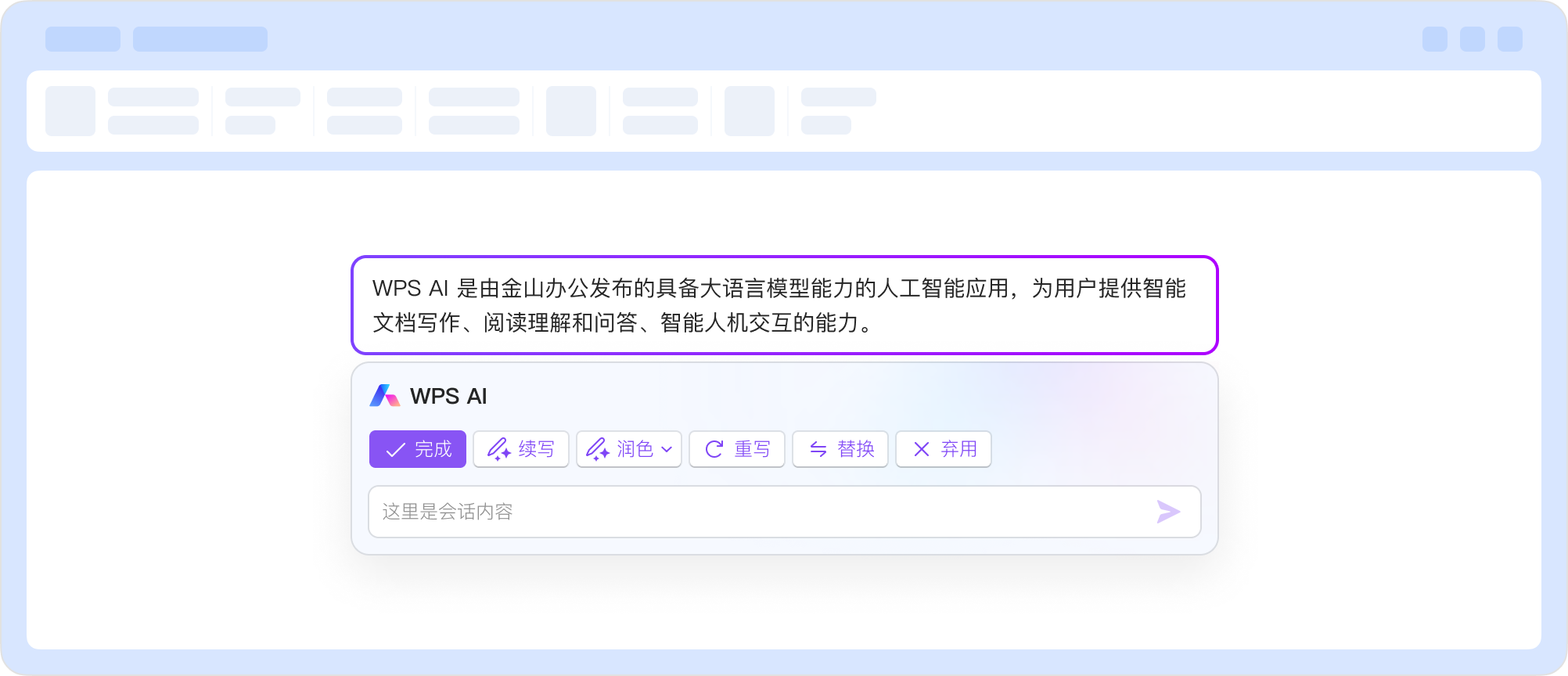 WPS云文档未来办公协同