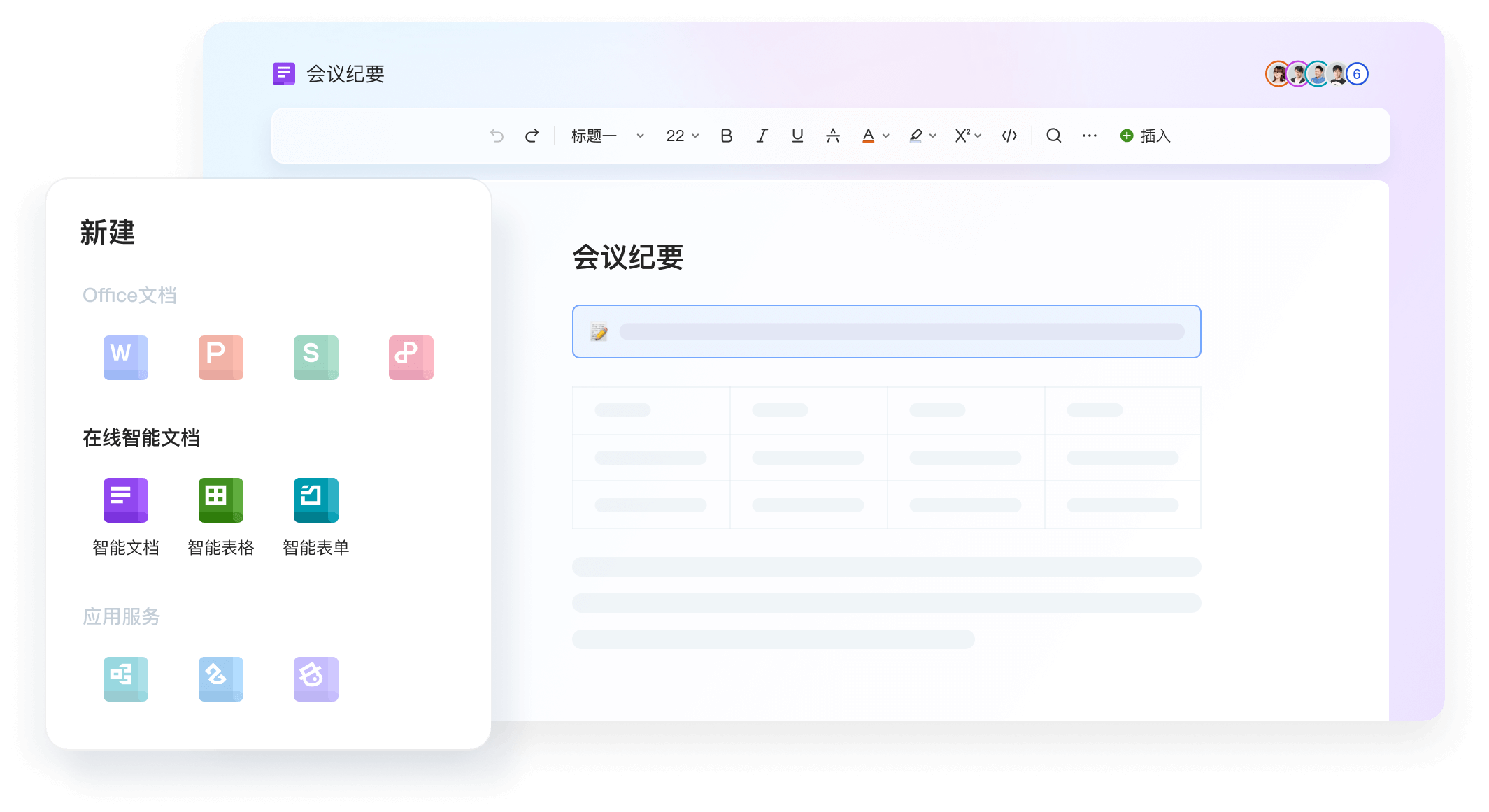 WPS Office未来办公稻壳模板